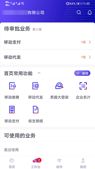 招行企业银行app v7.0.3安卓版
