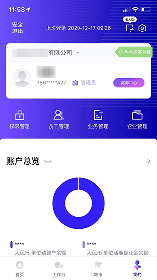 招行企业银行app v7.0.3安卓版