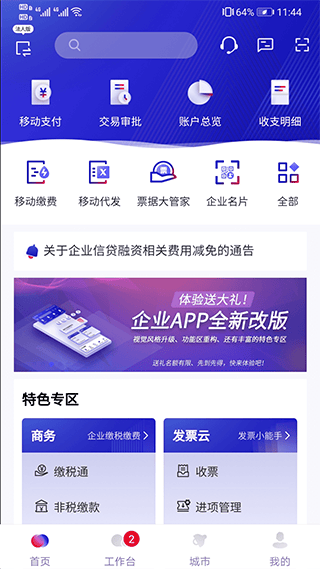 招行企业银行app v7.0.3安卓版