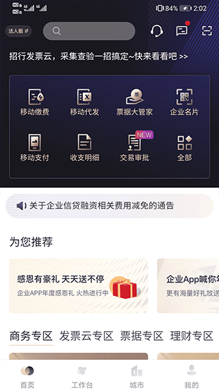 招行企业银行app v7.0.3安卓版