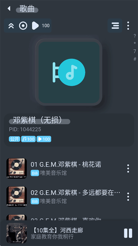 拟声音乐播放器app v0.85.6安卓版