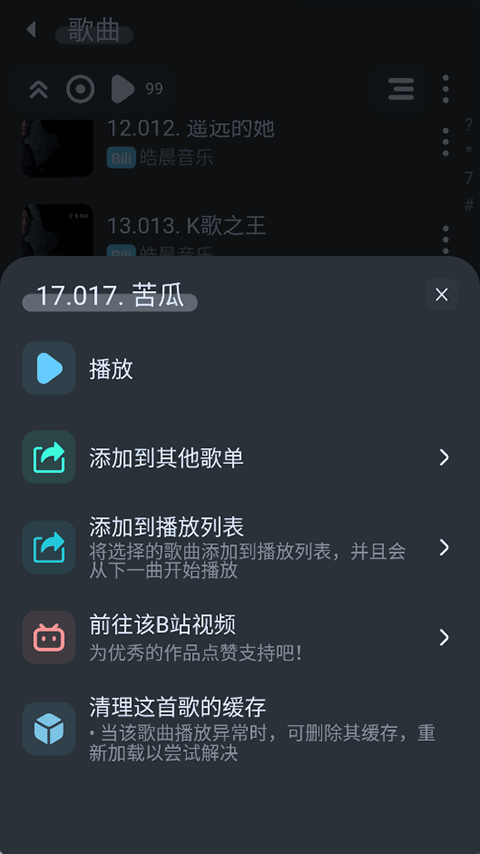 拟声音乐播放器app v0.85.6安卓版