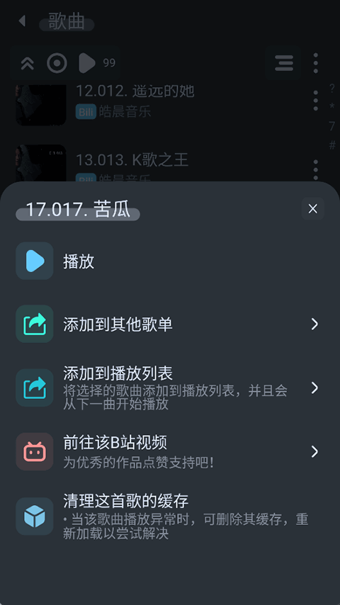 拟声音乐播放器app v0.85.6安卓版