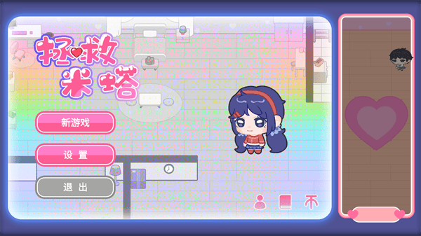 拯救米塔手机版 v1.0安卓版