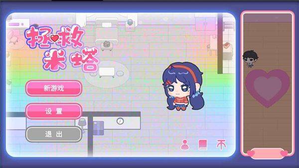 拯救米塔手机版 v1.0安卓版