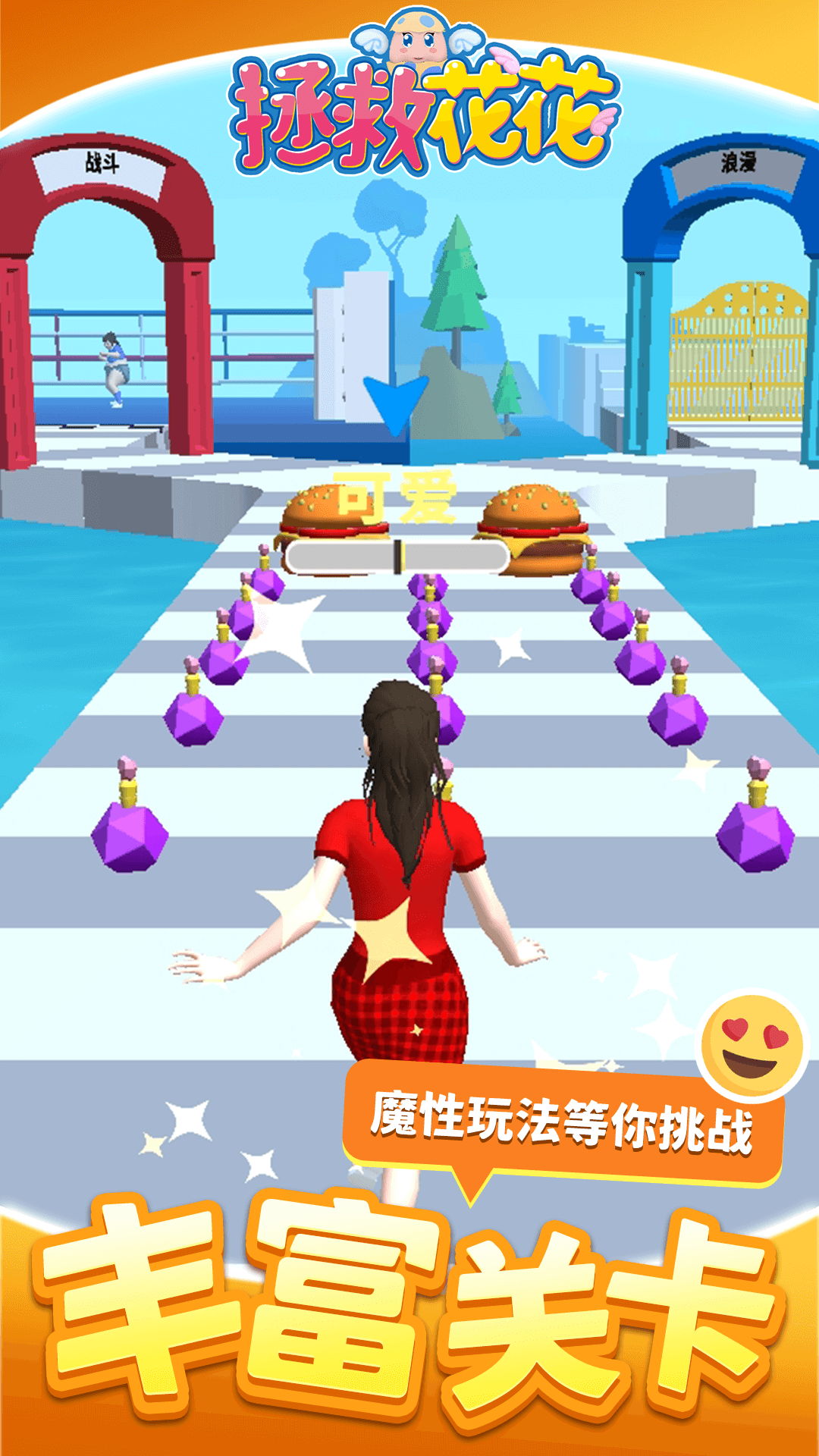 拯救花花游戏 v1.1.3 vivo版