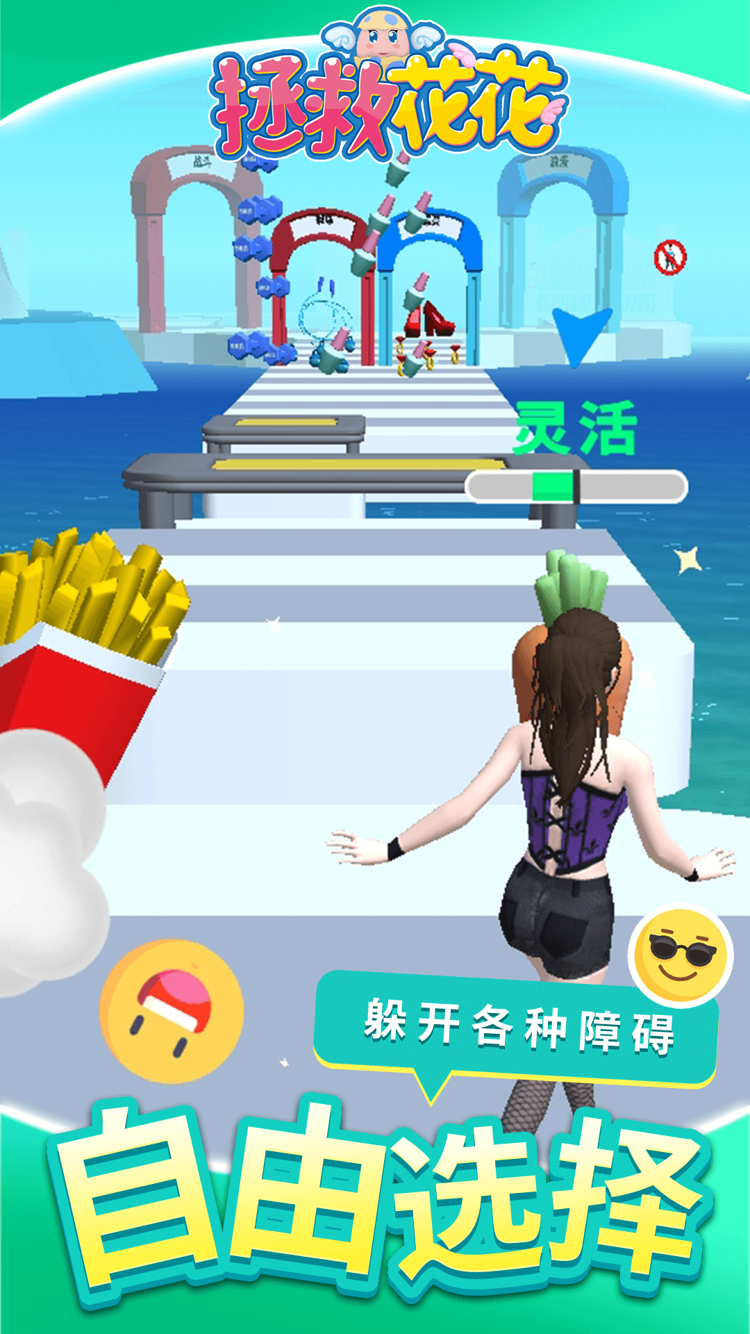 拯救花花游戏 v1.1.3 vivo版
