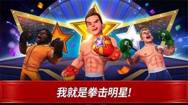 拳击之星真实拳击对战 v7.4.0安卓版