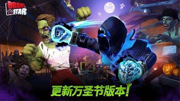 拳击之星真实拳击对战 v7.4.0安卓版