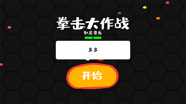 拳击大作战手游最新版 v1.1.4安卓版