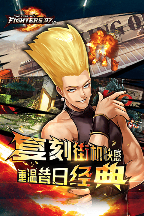拳皇97ol折扣版 v4.8.0安卓版