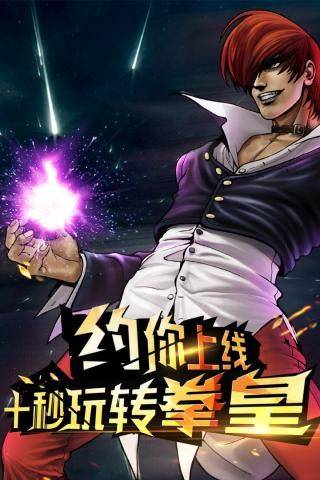 拳皇97ol腾讯版 v4.8.1安卓版