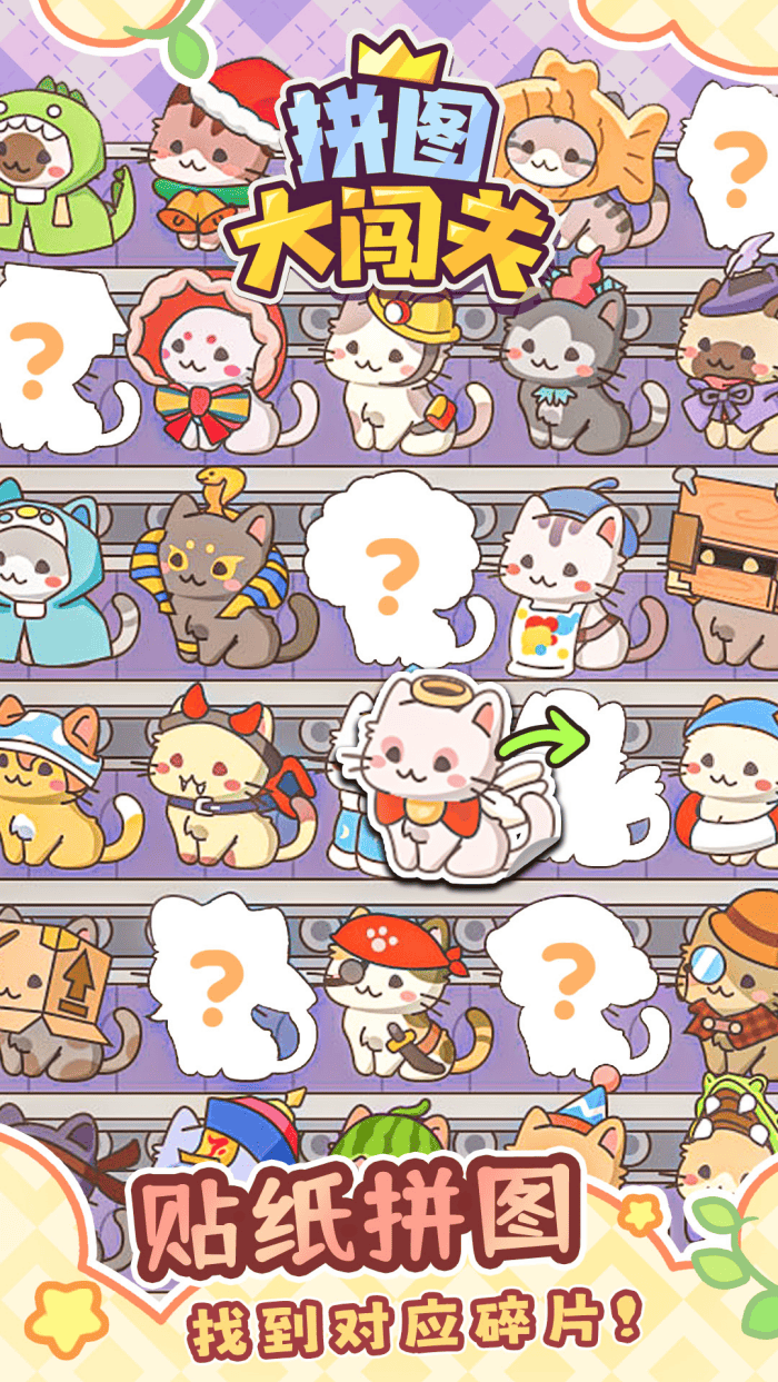 拼图大闯关免广告版 v1.09 中文版