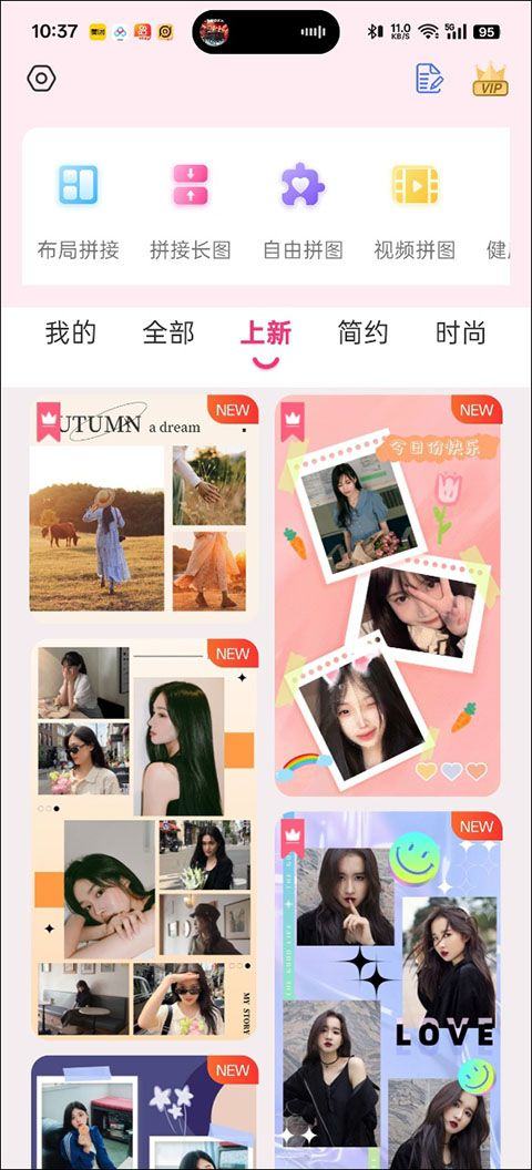 拼图秀秀app v5.1.48安卓版