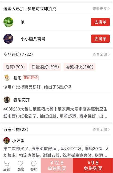 拼多多app v8.4.0安卓版