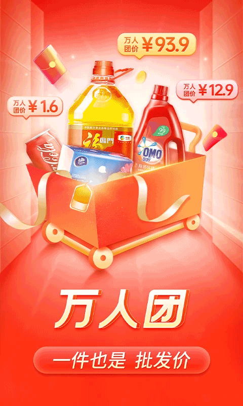 拼多多app v8.4.0安卓版