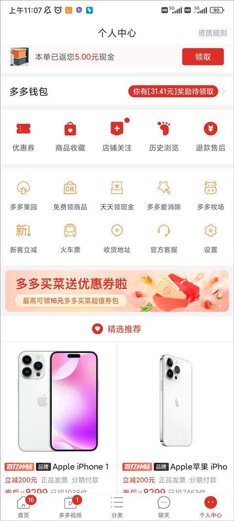 拼多多app v8.5.0安卓版