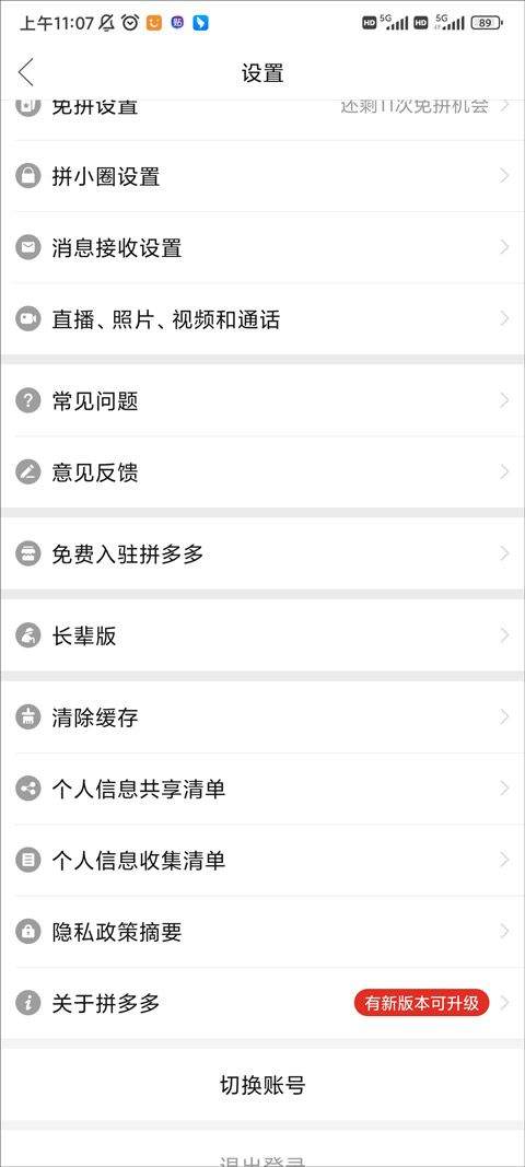 拼多多app v8.5.0安卓版