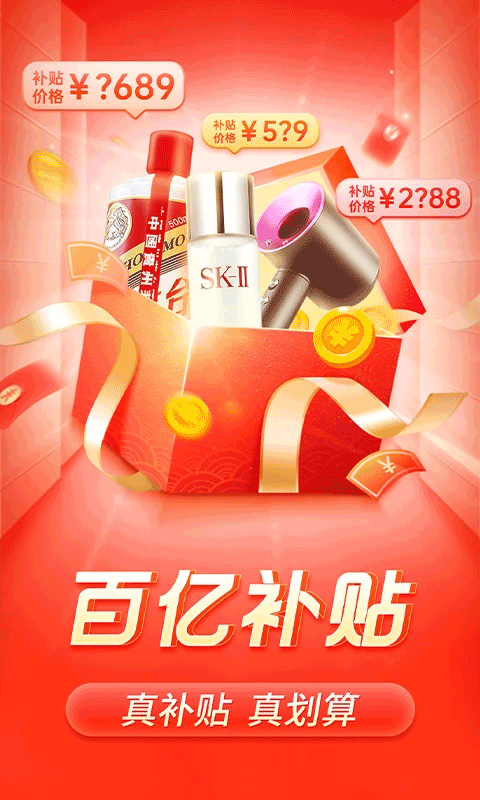拼多多app v8.5.0安卓版