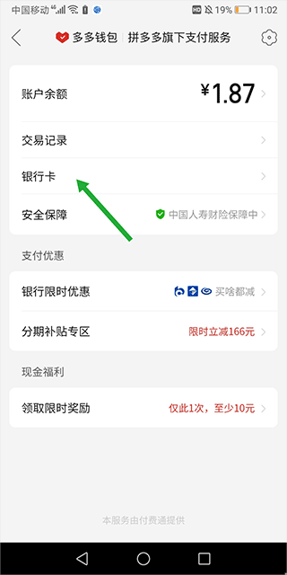 拼多多app最新版 v8.6.0安卓版