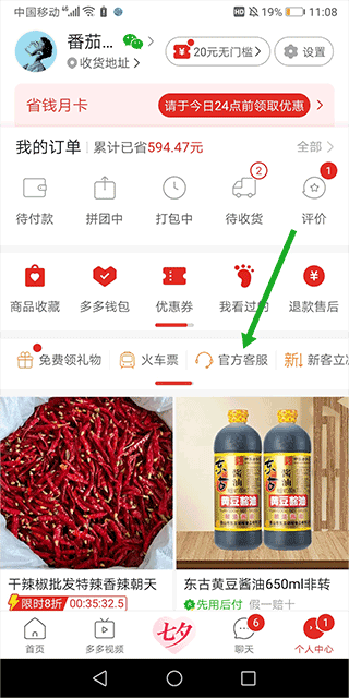 拼多多app最新版 v8.6.0安卓版