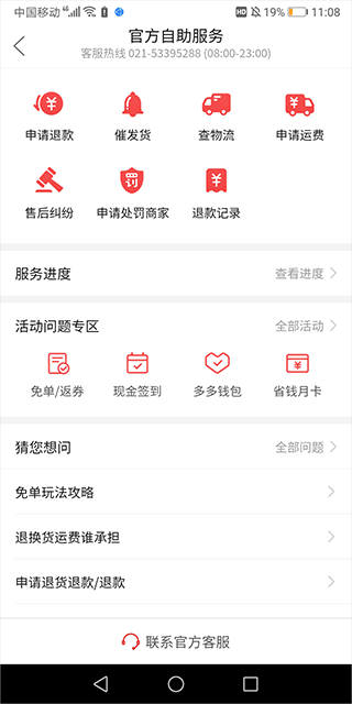 拼多多app最新版 v8.6.0安卓版