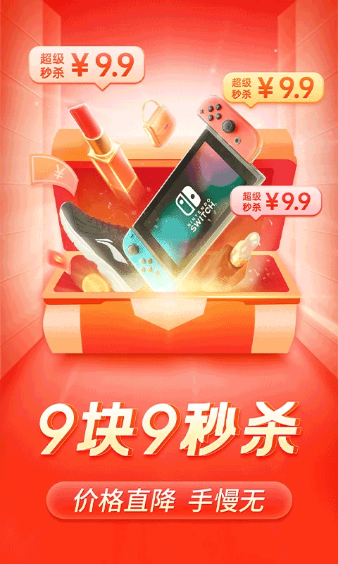 拼多多app最新版 v8.6.0安卓版