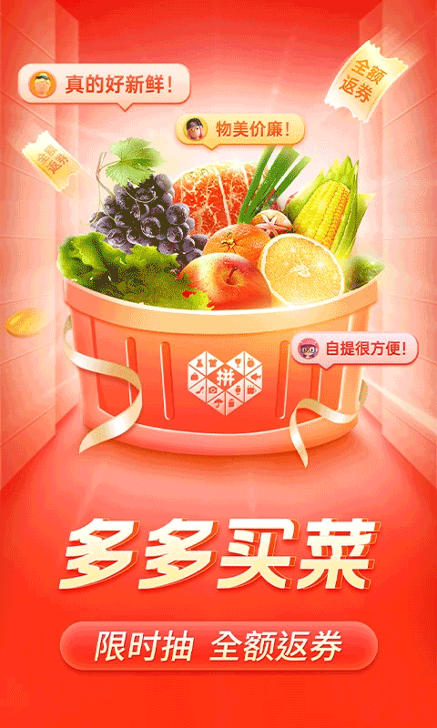 拼多多app最新版 v8.6.0安卓版