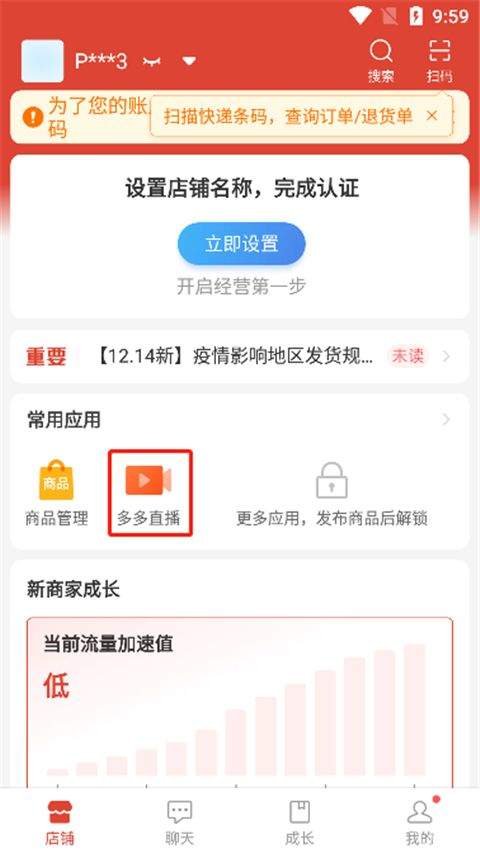 拼多多商家版2025最新版本 v7.1.3安卓版