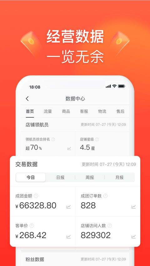 拼多多商家版2025最新版本 v7.1.3安卓版