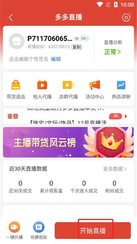 拼多多商家版2026最新版本 v7.2.5安卓版