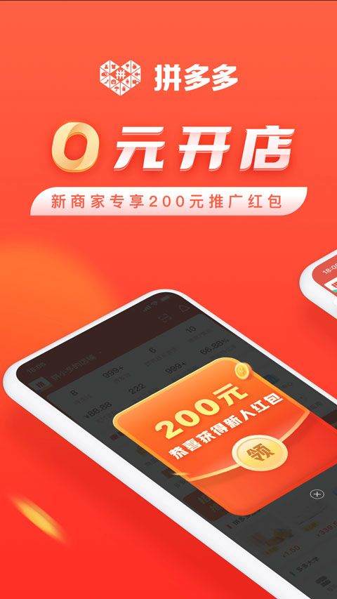 拼多多商家版2026最新版本 v7.2.5安卓版