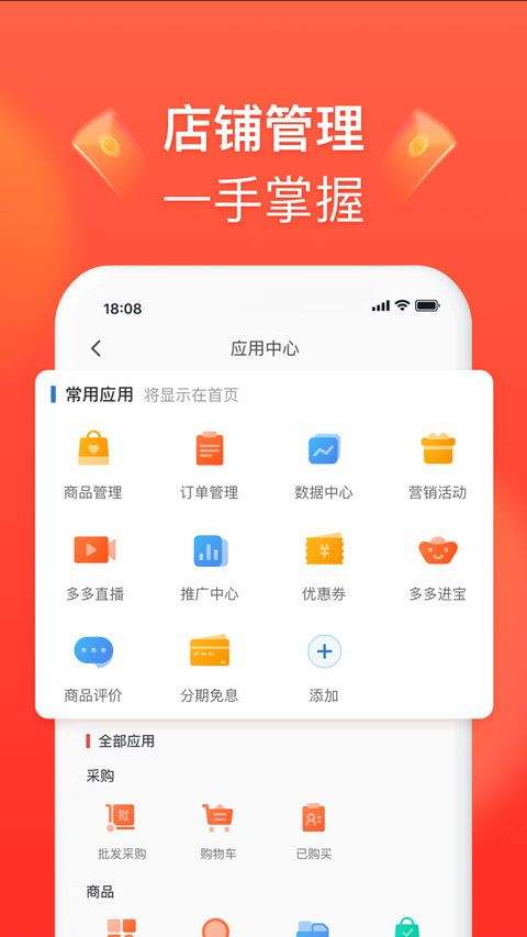 拼多多商家版2026最新版本 v7.3.3安卓版