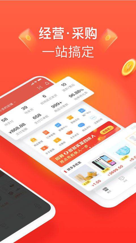 拼多多商家版2026最新版本 v7.3.3安卓版
