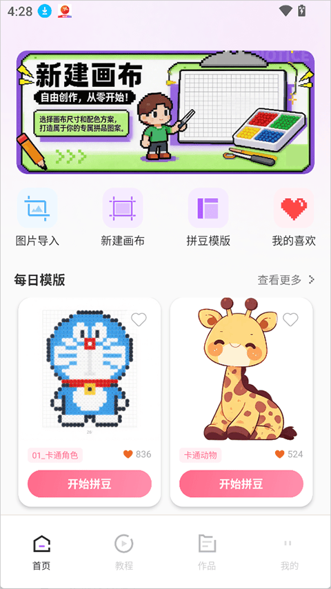 拼豆画app v1.0.2安卓版