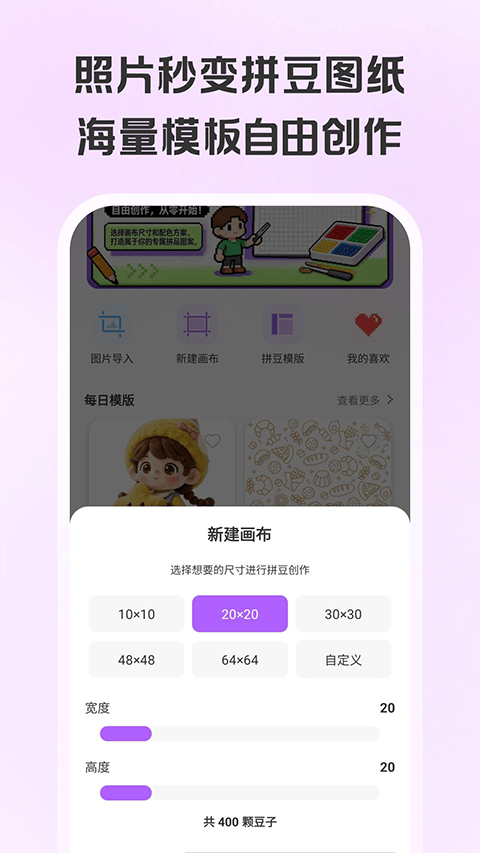 拼豆画app v1.0.2安卓版