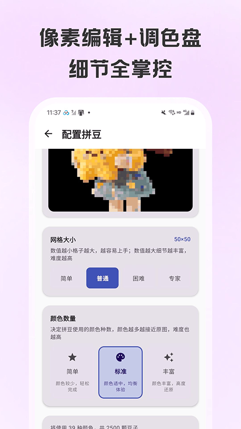 拼豆画app v1.0.2安卓版