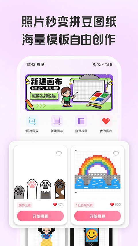 拼豆画app v1.0.2安卓版