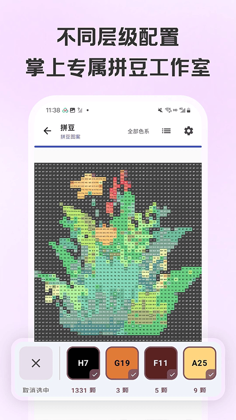 拼豆画app v1.0.2安卓版
