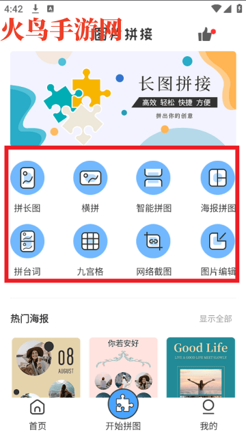 拼长图工具 拼长图工具