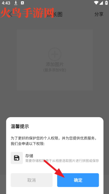 拼长图工具 拼长图工具