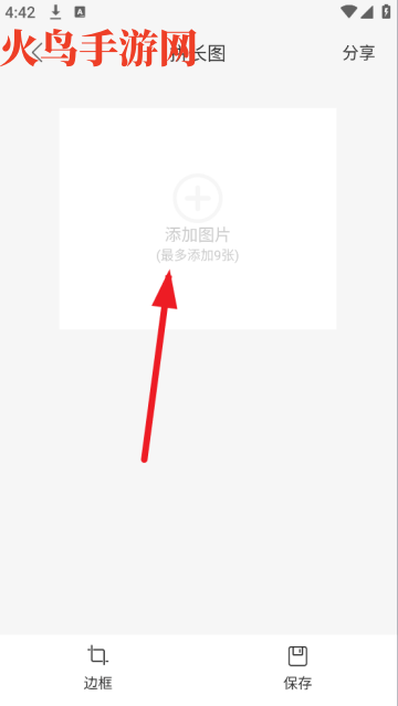拼长图工具 拼长图工具
