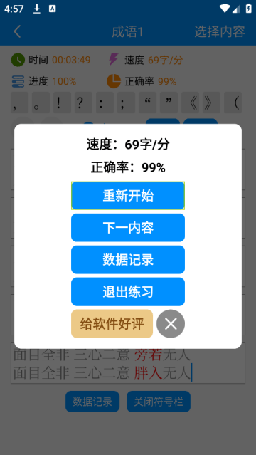 拼音打字练习软件 拼音打字练习软件