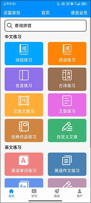 拼音打字练习软件手机版 v5.4安卓版