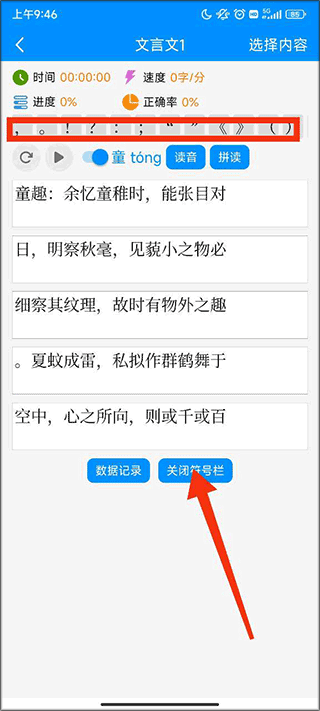 拼音打字练习软件手机版 v5.4安卓版