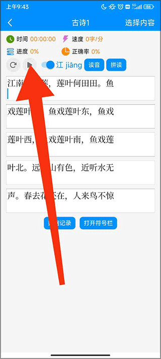 拼音打字练习软件手机版 v5.4安卓版