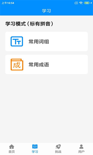 拼音打字练习软件手机版 v5.4安卓版