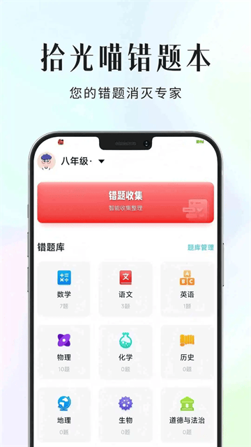拾光喵错题本app 拾光喵错题本app