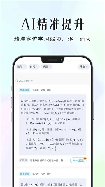 拾光喵错题本app 拾光喵错题本app