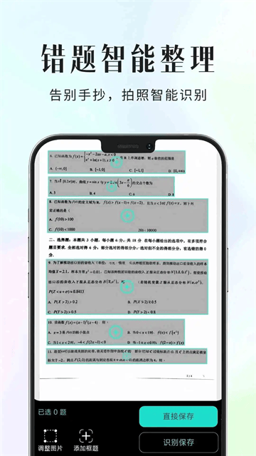 拾光喵错题本app 拾光喵错题本app